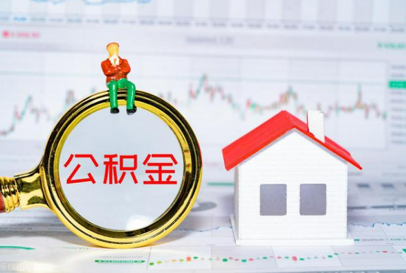 总口管理区离职公积金提取需要什么手续？