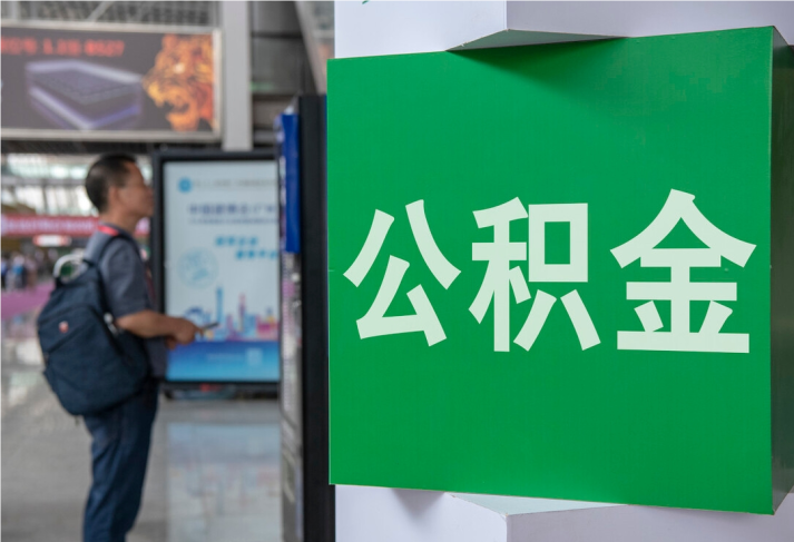 总口管理区住房公积金拟出新政：多子女家庭贷款额度提高20％