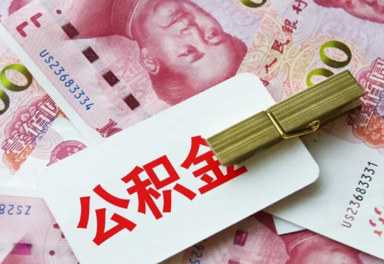 总口管理区2025年住房公积金惠民属性的核心体现‌