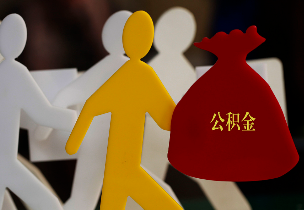 总口管理区西安住房公积金与汉中互认互贷