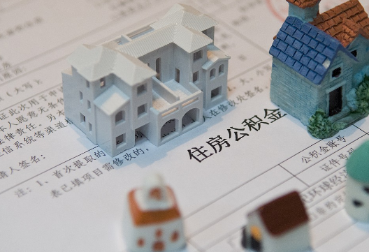 总口管理区退休提取公积金指南